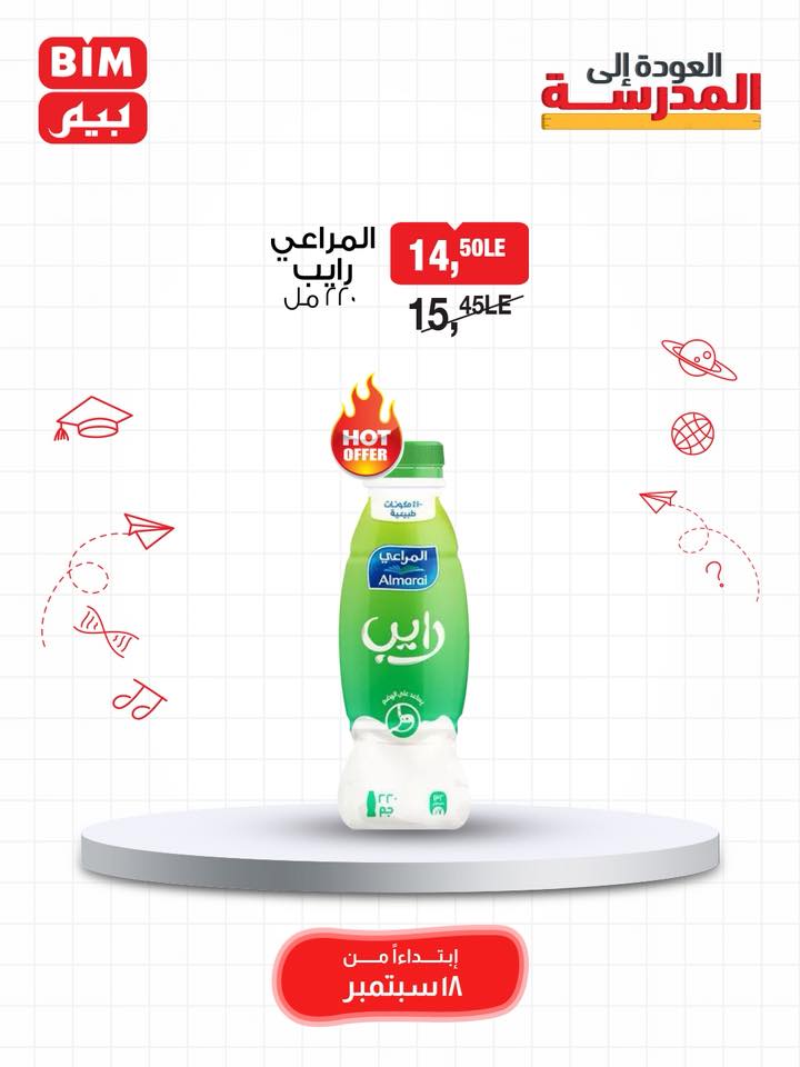 bim offers from 17sep to 2sep 2025 عروض بيم من 17 سبتمبر حتى 2 سبتمبر 2025 صفحة رقم 32